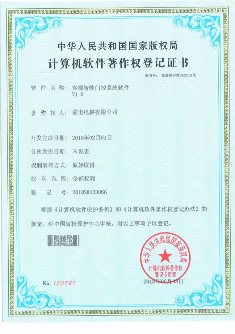 计算机软件著作权登记证书