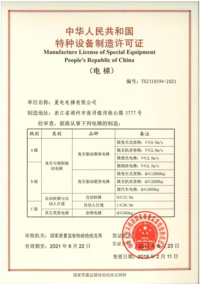 特种设备制造许可证