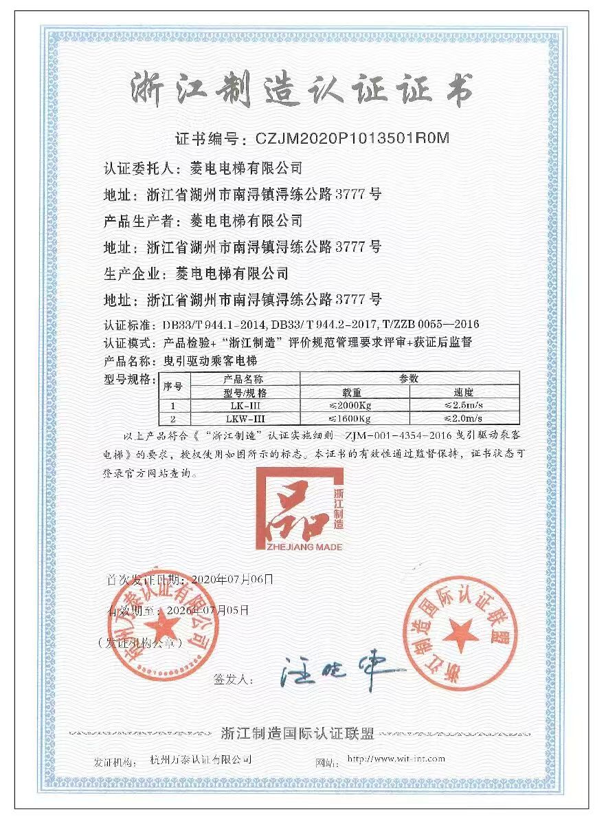 浙江制造认证证书