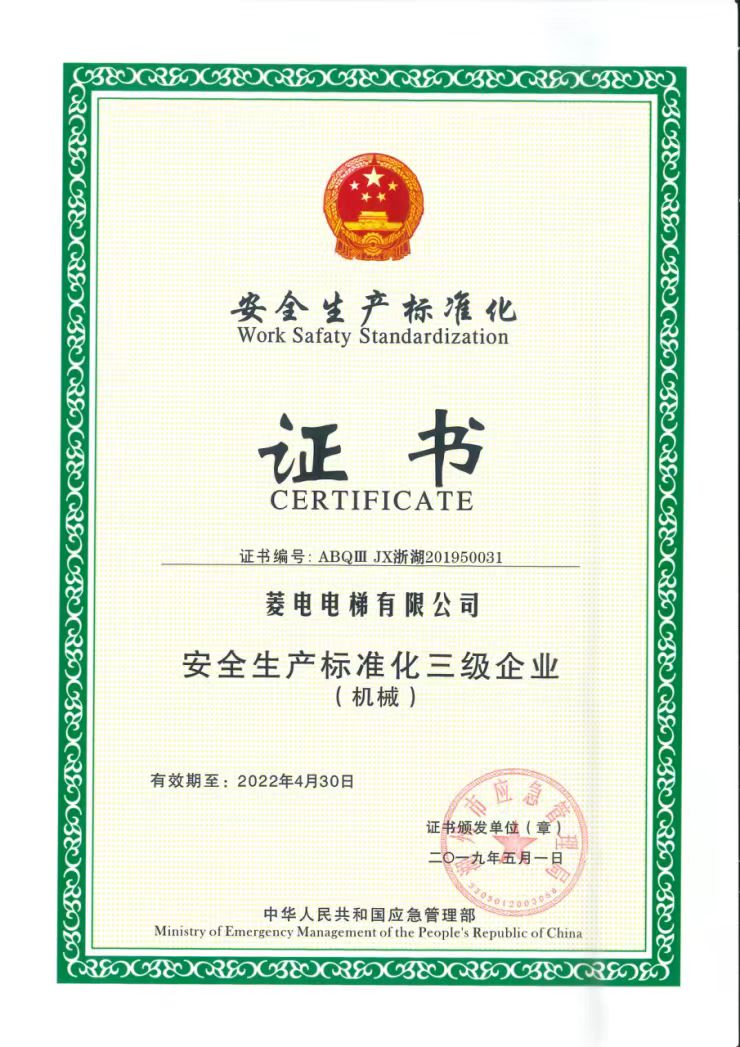 安全生产标准化证书