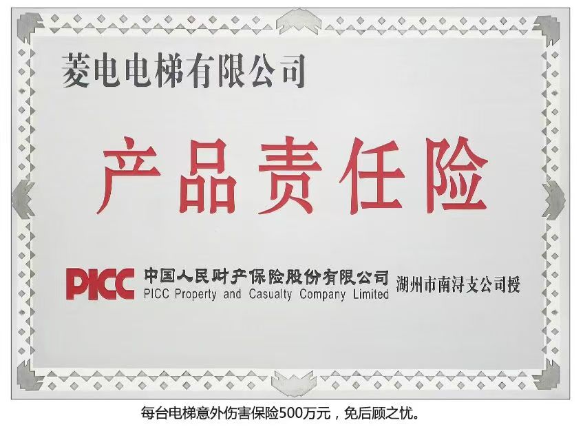 产品责任险