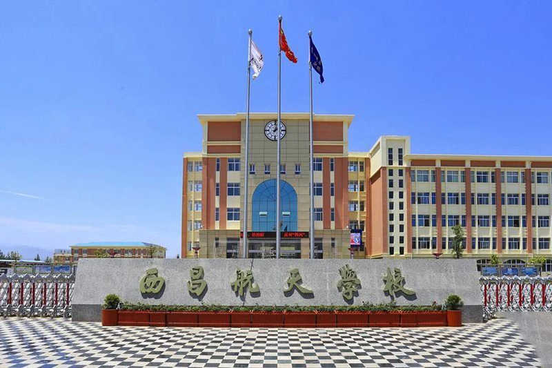 四川西昌航天学校