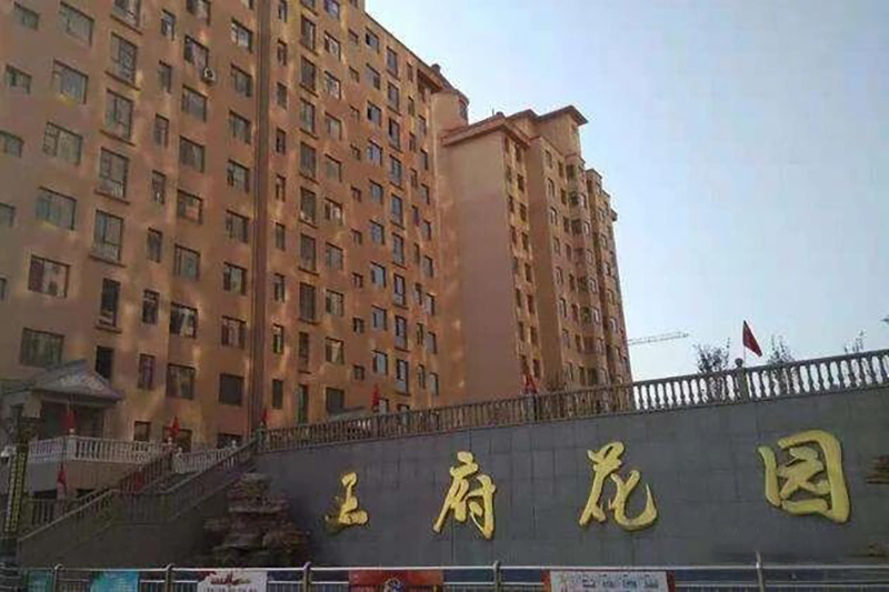 山西汾阳市王府花园