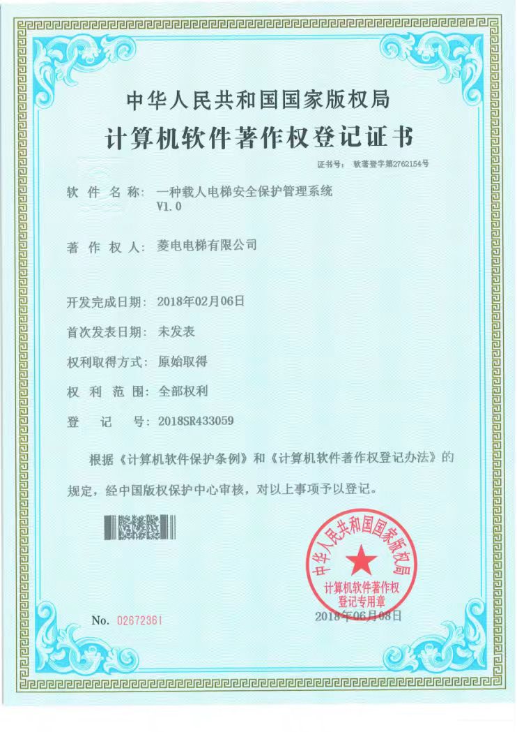 计算机软件著作权登记证书