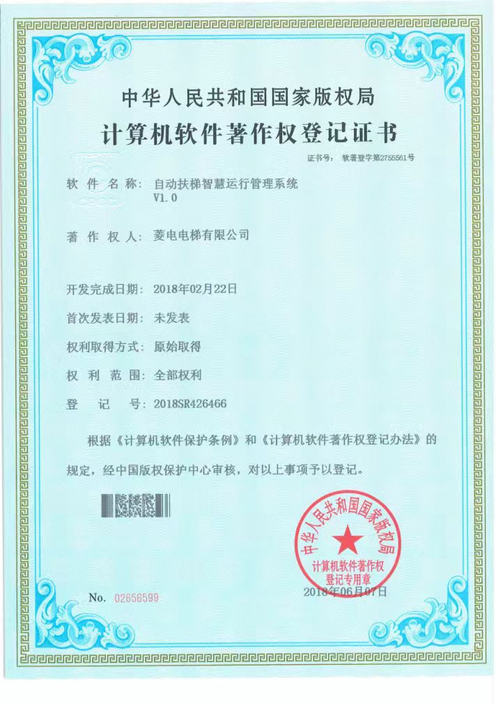 计算机软件著作权登记证书